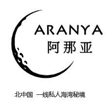 粘度最高的北京私海度假區(qū)&mdash;&mdash; 阿那亞