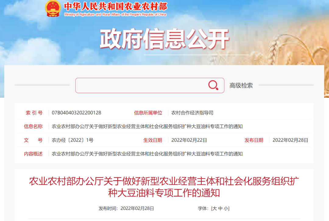 農(nóng)業(yè)農(nóng)村部辦公廳關(guān)于做好新型農(nóng)業(yè)經(jīng)營主體和社會(huì)化服務(wù)組織擴(kuò)種大豆油料專項(xiàng)工作的通知.jpg