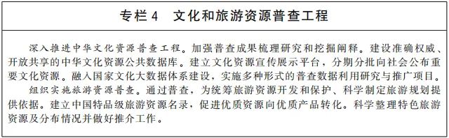 “十四五”旅游業(yè)發(fā)展規(guī)劃4.jpg