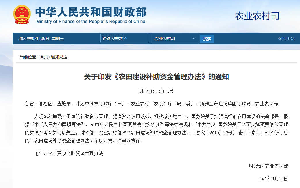 關(guān)于印發(fā)《農(nóng)田建設(shè)補(bǔ)助資金管理辦法》的通知.jpg