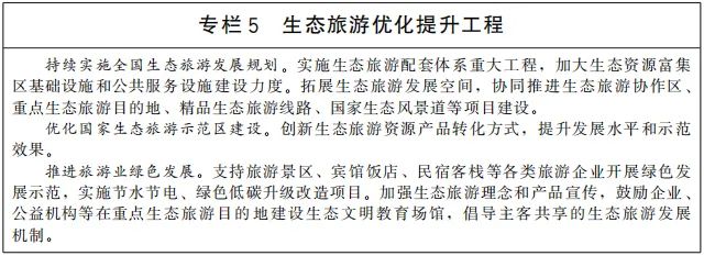 “十四五”旅游業(yè)發(fā)展規(guī)劃5.jpg