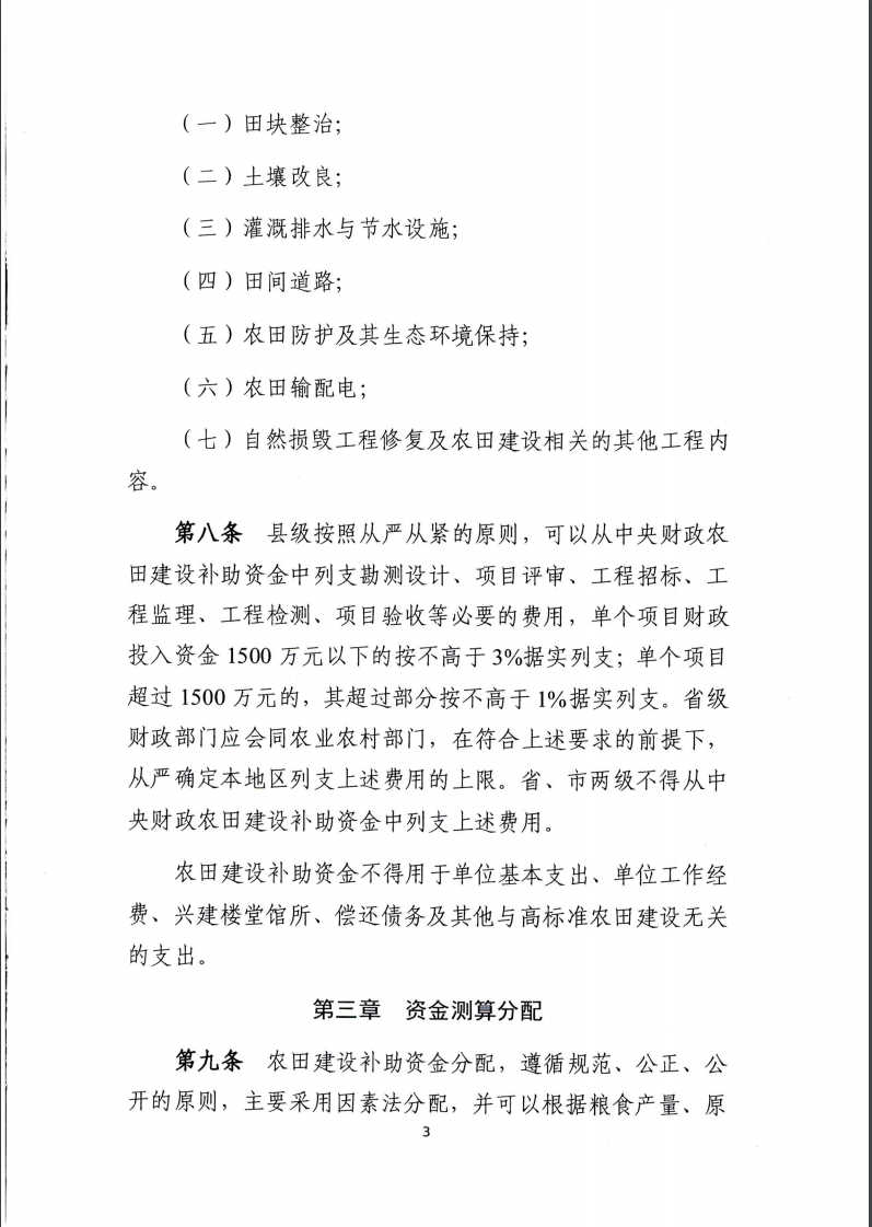 關(guān)于印發(fā)《農(nóng)田建設(shè)補(bǔ)助資金管理辦法》的通知3.jpg